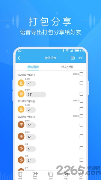 课程语音导出app