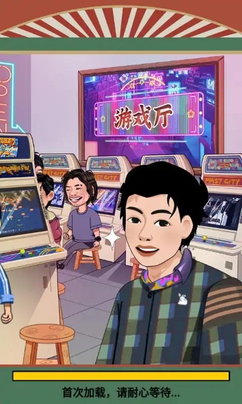 王铁柱的游戏工厂手机版 王铁柱的游戏工厂游戏下载