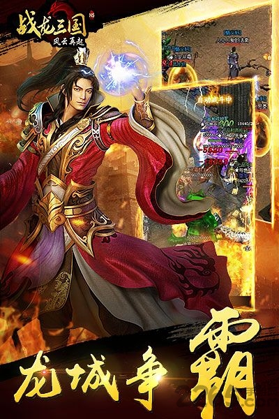 腾讯战龙三国手机登录版