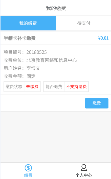 学生云卡app使用教程