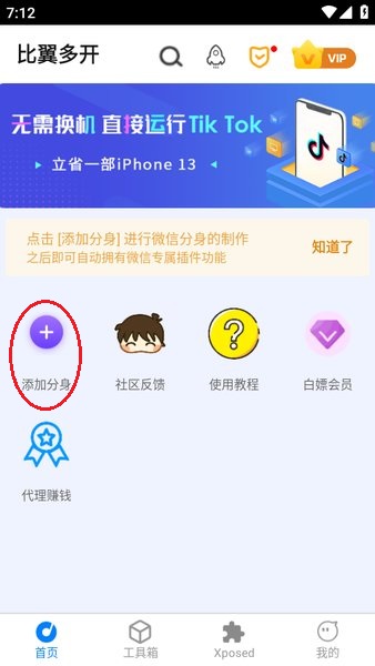 比翼多开修改虚拟位置教程