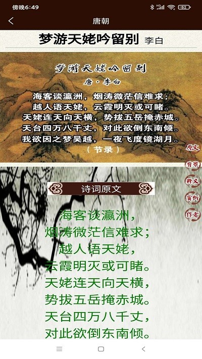 学生经典古诗词客户端