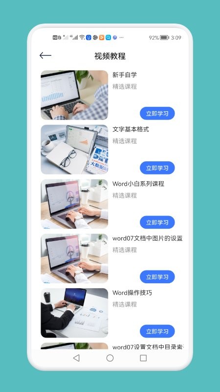 word文档工具软件