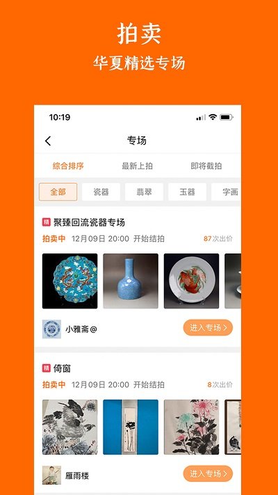 华夏捡漏官方版(改名华夏收藏)