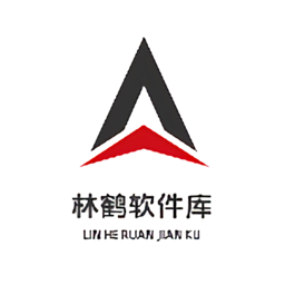 林鹤软件库合集软件2024