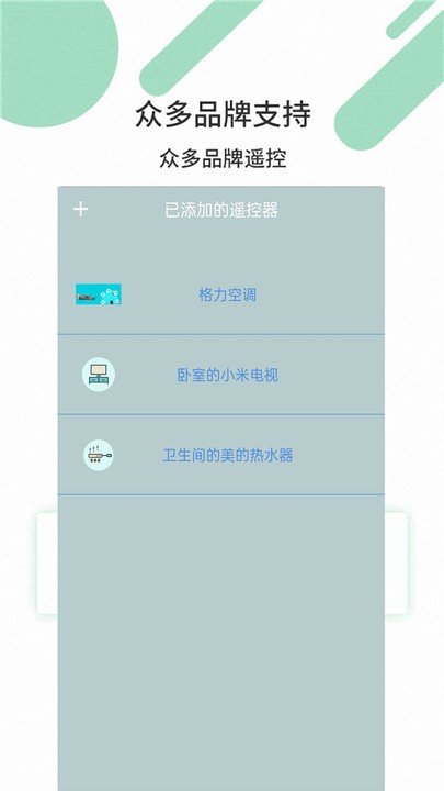 万能智能手机空调电视遥控器软件 万能智能手机空调电视遥控器app下载