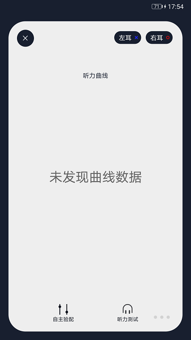 爱可声助听器app