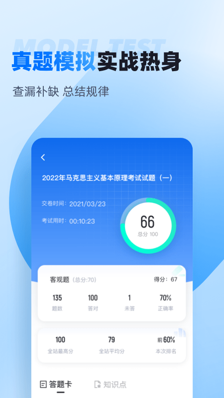自考聚题库App