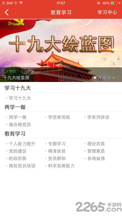 中国好党员app