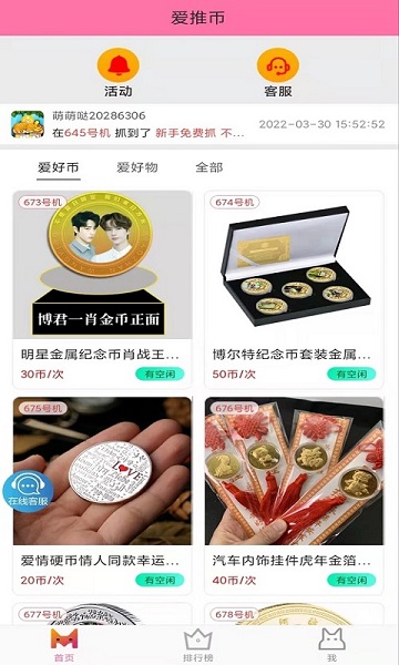 爱推币app