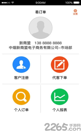 易订单app