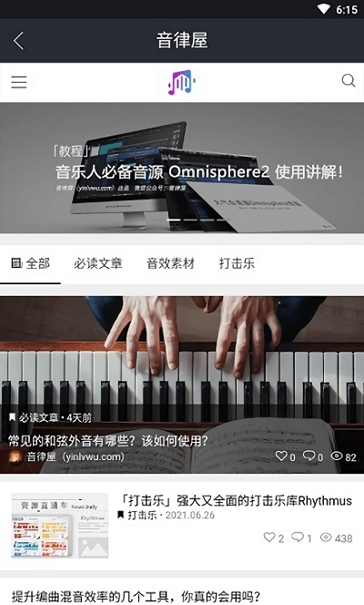 音律屋官方版