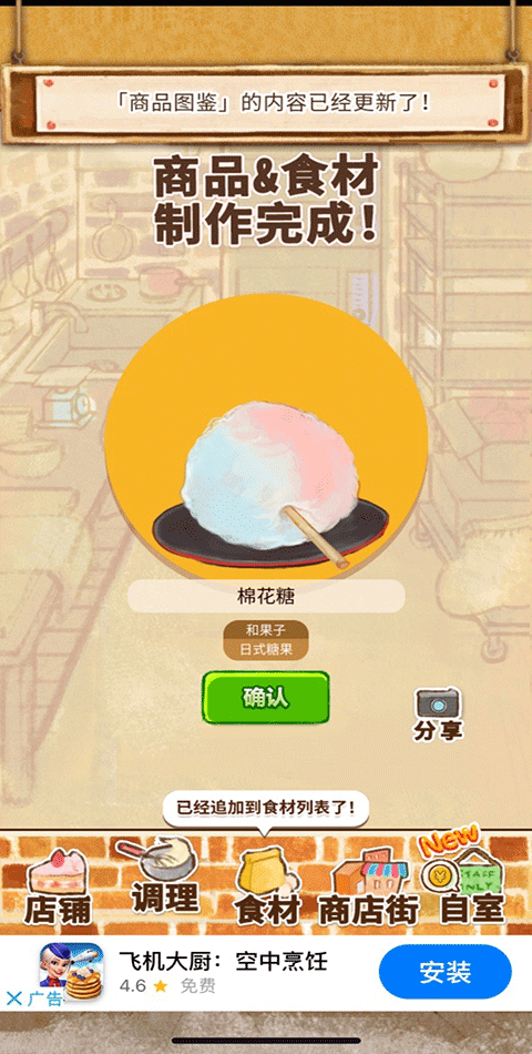 洋果子店游戏快速发家攻略 洋果子店游戏快速发家攻略