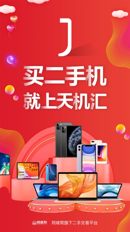 天机汇app