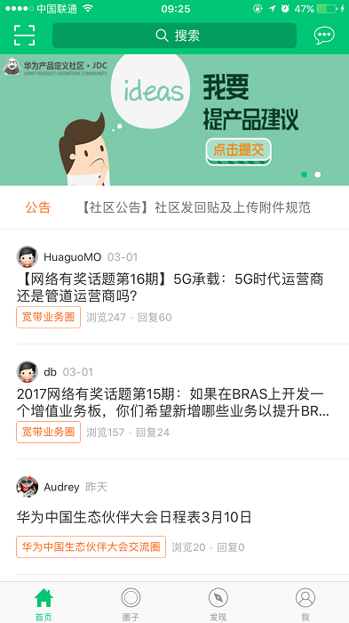 华为JDC app 华为JDC社区
