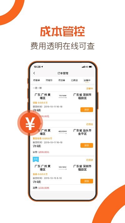 重运宝物流版app