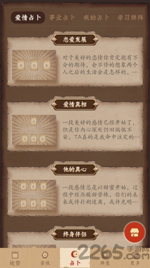 魔法占卜最新版下载