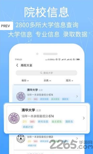 报考管家软件