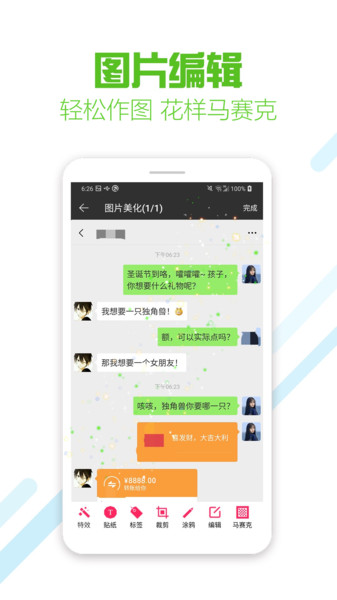 微商截图王专业版app