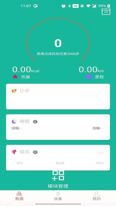 befit健康监测平台