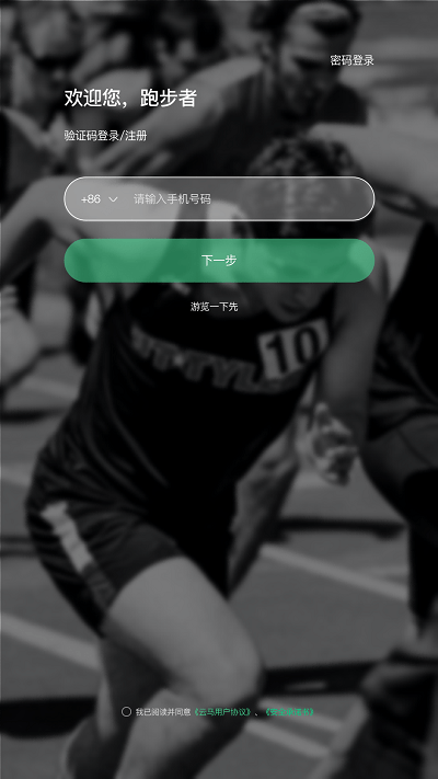 云上马拉松官方版