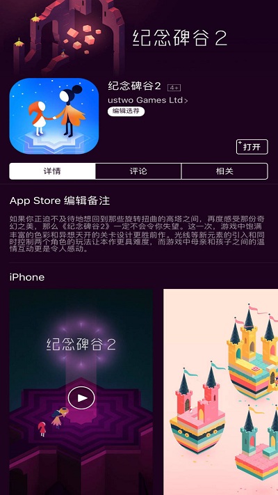 纪念碑谷2安卓泄露版