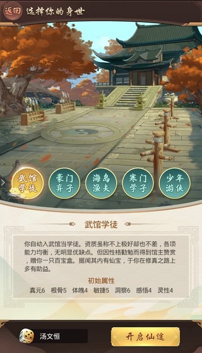 穿越修个仙最新版 穿越修个仙游戏下载