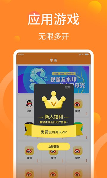 皮皮多开分身助手软件