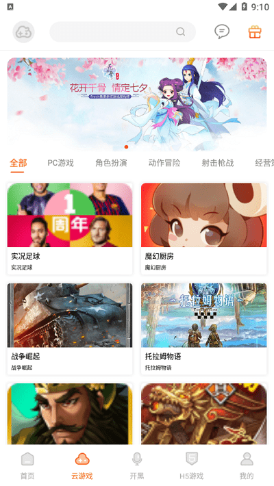 云即玩游戏盒手机版 云即玩app下载