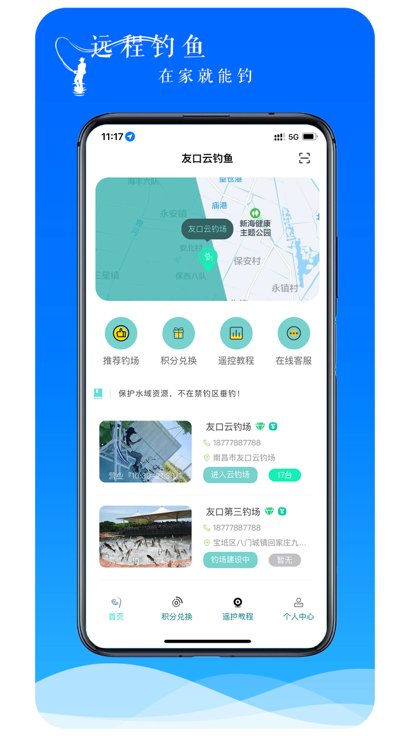 友口云钓鱼官方版
