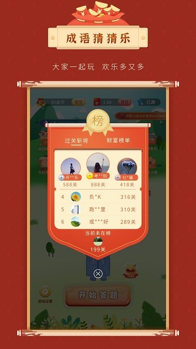 成语猜猜乐红包版