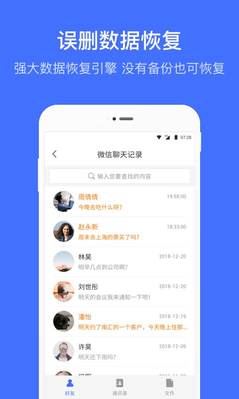 数据恢复助手手机版