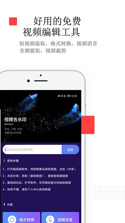 视频去水印免费版客户端