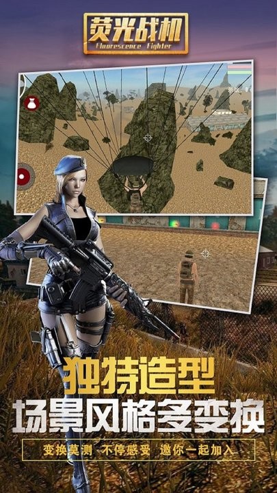 荧光战机游戏