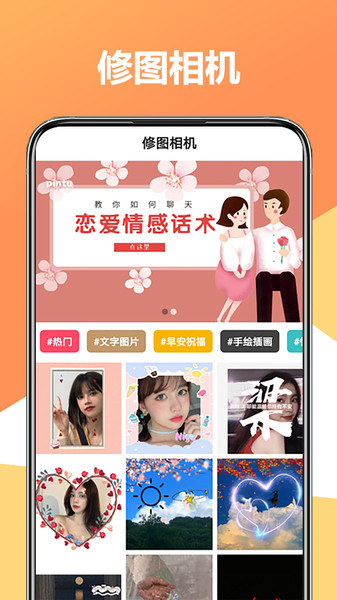 修图相机软件