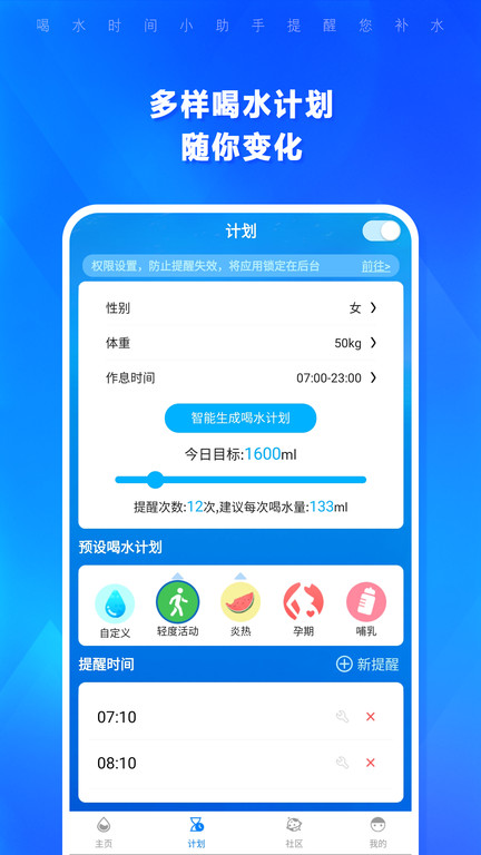 喝水提醒闹钟app(改名喝水时间)