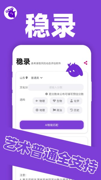 稳录高考志愿官方版
