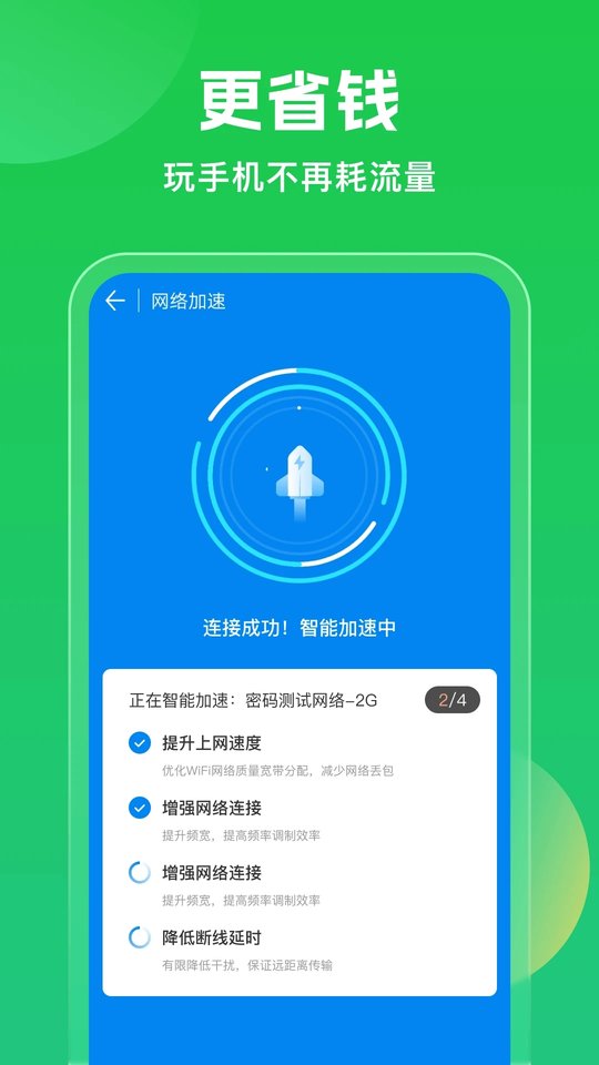 wifi万能钥匙2019最新版