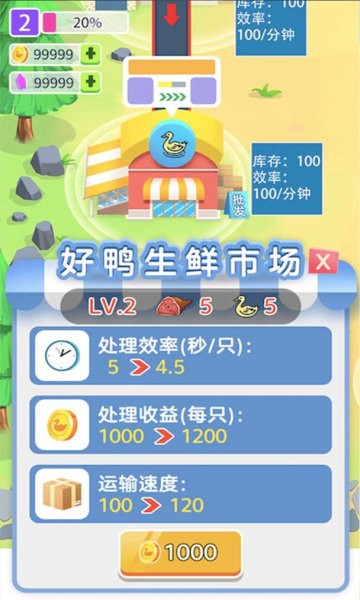 绝味鸭游戏下载