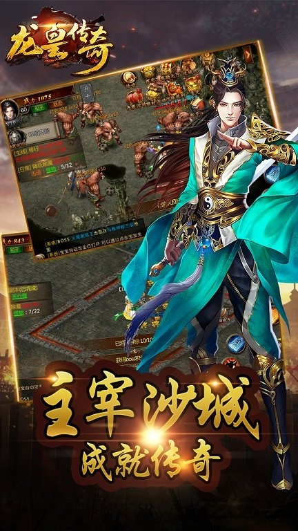 龙皇传奇手机版
