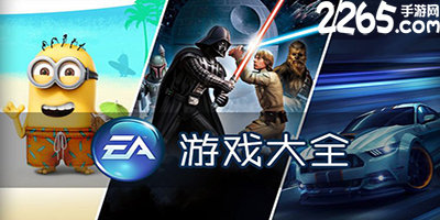 ea游戏