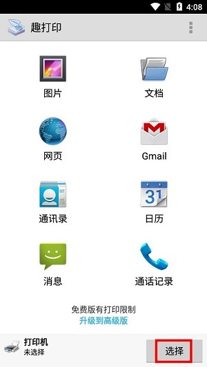 PrinterShare连接打印机教程