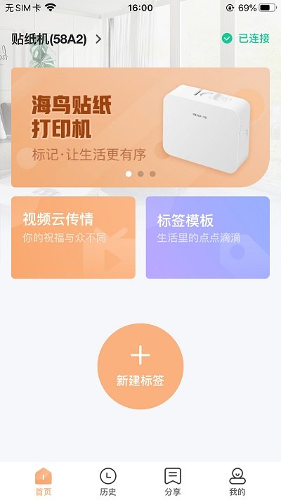 海鸟贴纸打印机官方版