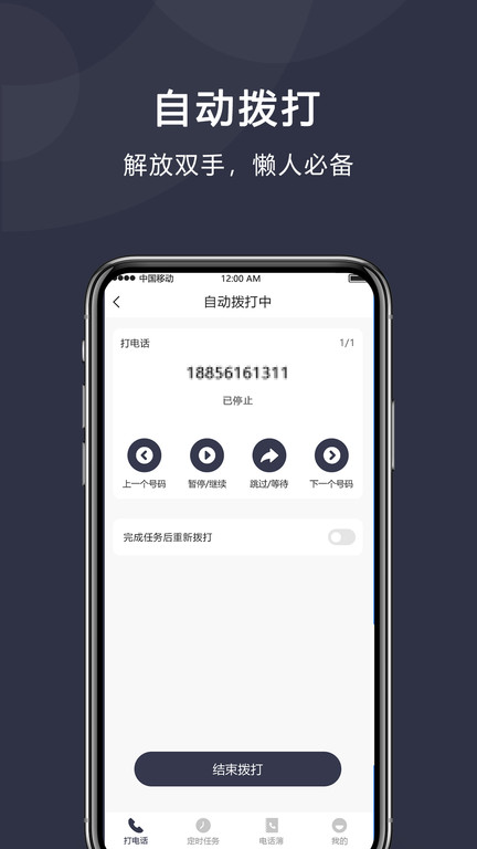 定时拨号打电话软件