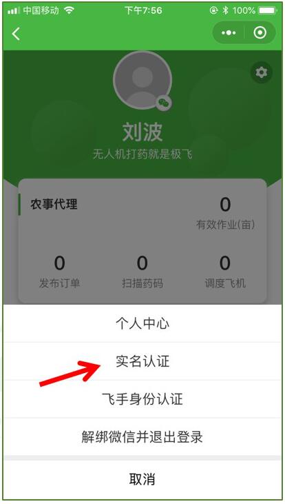 极飞农服使用教程 极飞农服app使用教程