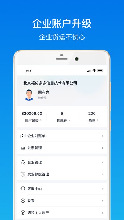 福佑卡车货主app 福佑卡车货主版下载安装