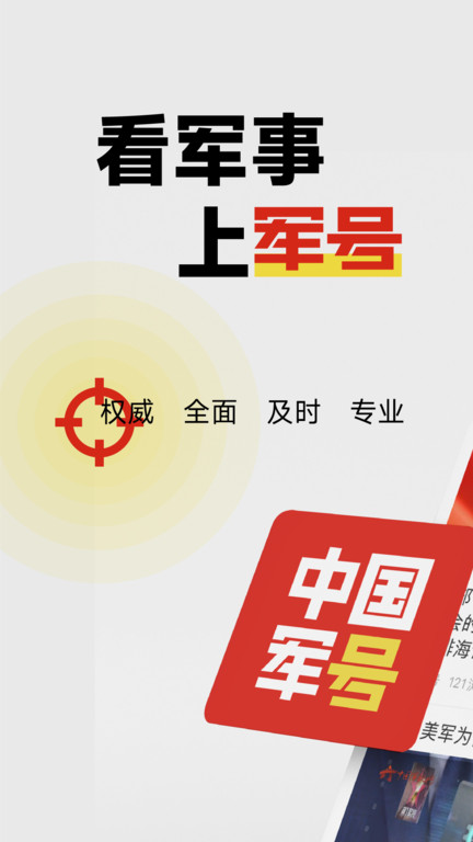 中国军号软件