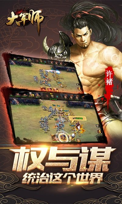 大军师h5游戏