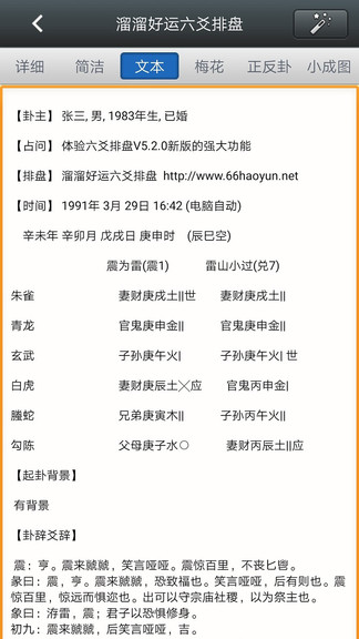 溜溜好运六爻排盘手机版下载
