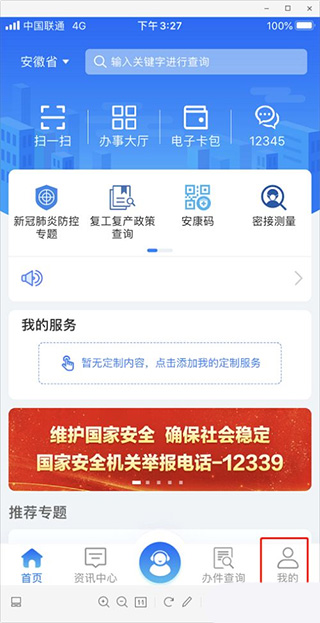 皖事通授权支付宝教程 皖事通授权支付宝方法